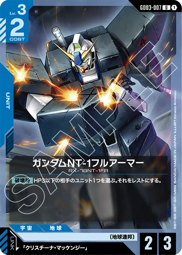Gundam NT-1 Full Armor, Steel Requiem #GD03-007