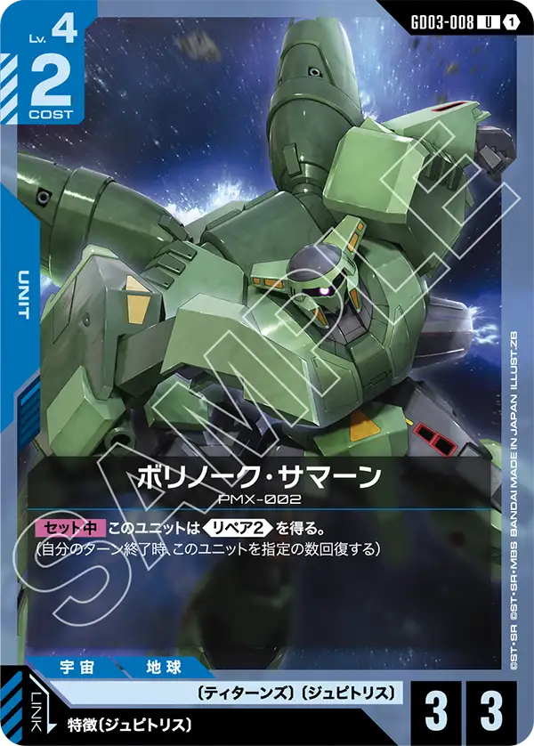 Bolinoak Sammahn, Steel Requiem #GD03-008