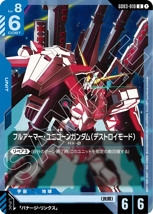 Full Armor Unicorn Gundam, Steel Requiem #GD03-010