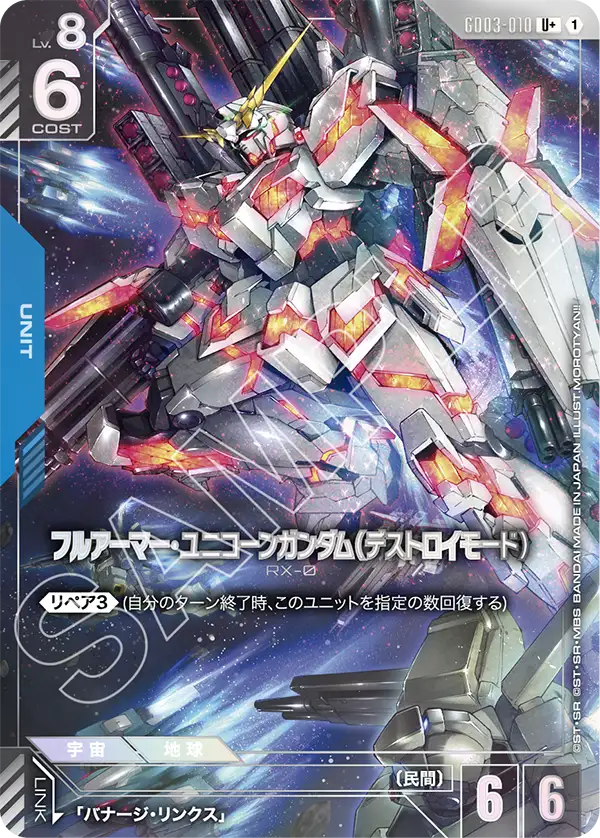 Full Armor Unicorn Gundam, Steel Requiem #GD03-010