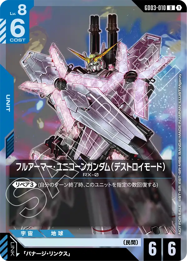 Full Armor Unicorn Gundam, Steel Requiem #GD03-010