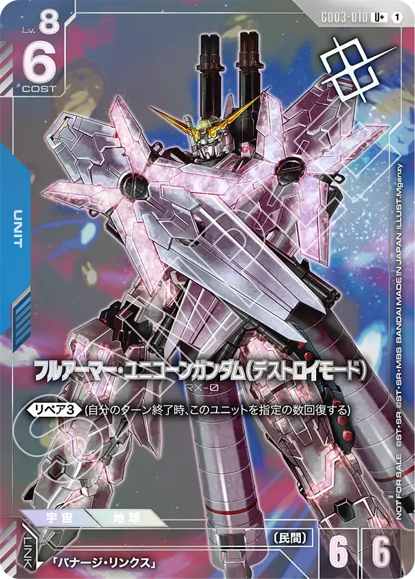 Full Armor Unicorn Gundam, Steel Requiem #GD03-010