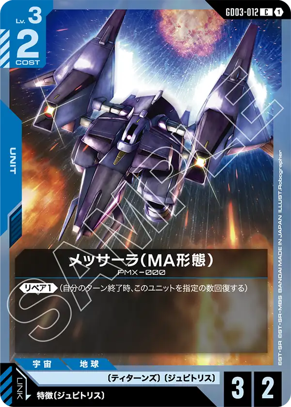 Messala, Steel Requiem #GD03-012
