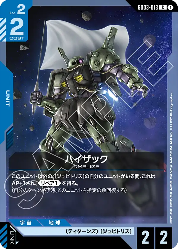 Hizack, Steel Requiem #GD03-013