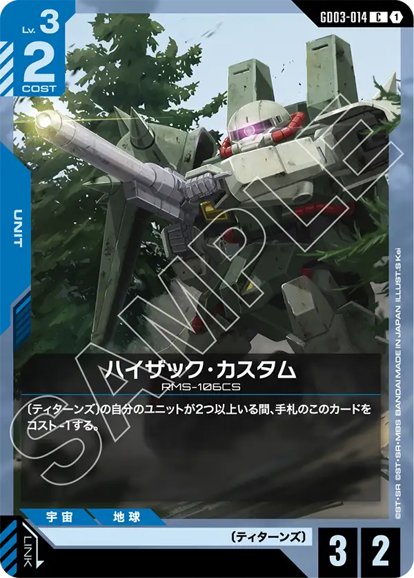 Hizack Custom, Steel Requiem #GD03-014