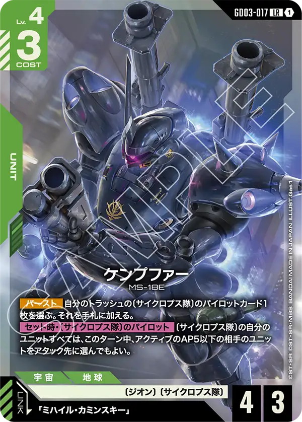 Kampfer, Steel Requiem #GD03-017