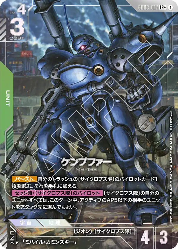 Kampfer, Steel Requiem #GD03-017