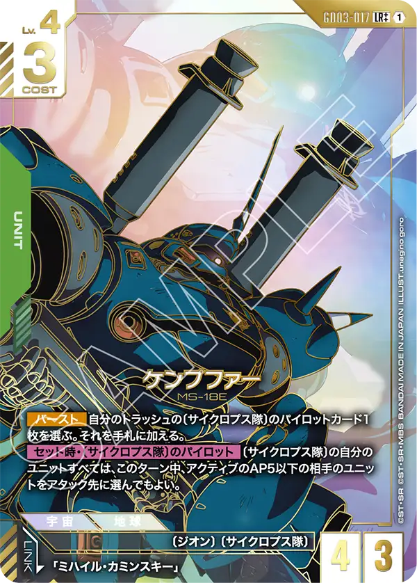 Kampfer, Steel Requiem #GD03-017