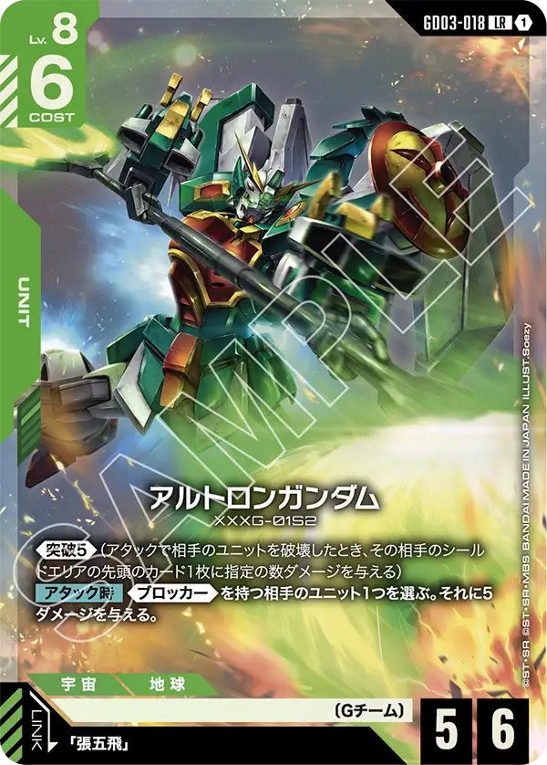 Altron Gundam, Steel Requiem #GD03-018