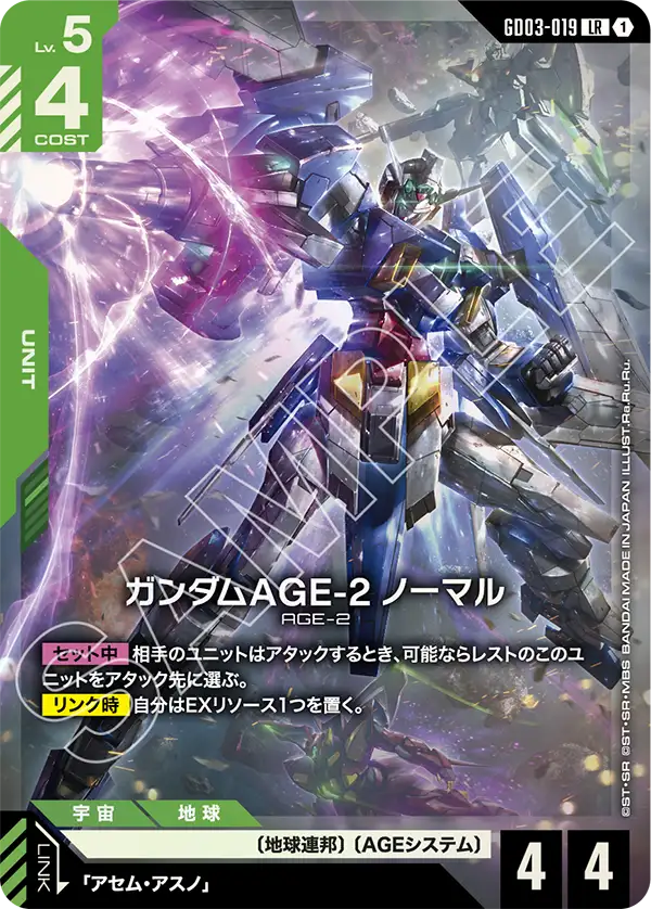 Gundam AGE-2 Normal, Steel Requiem #GD03-019