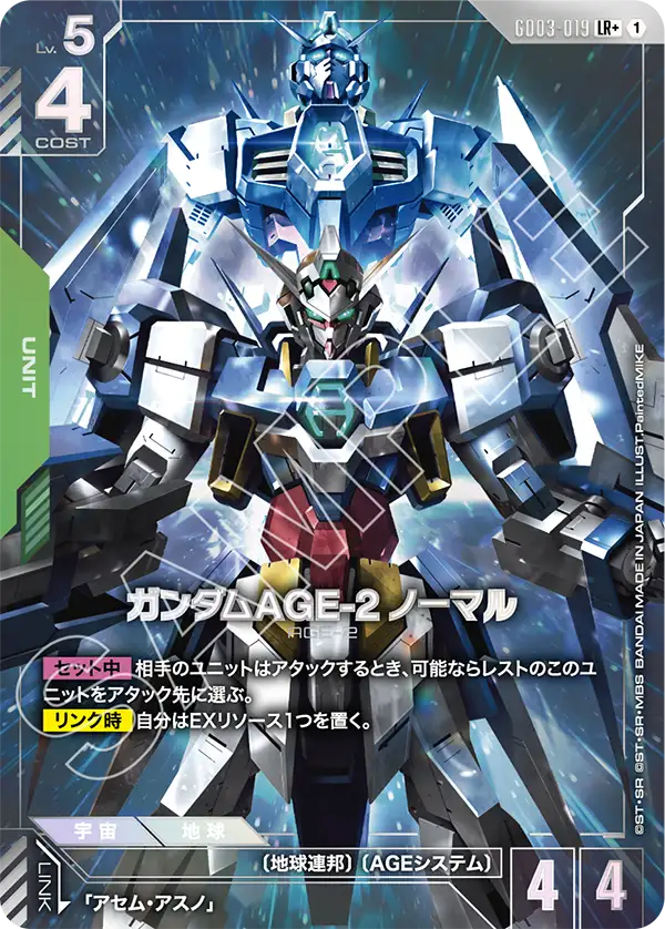 Gundam AGE-2 Normal, Steel Requiem #GD03-019