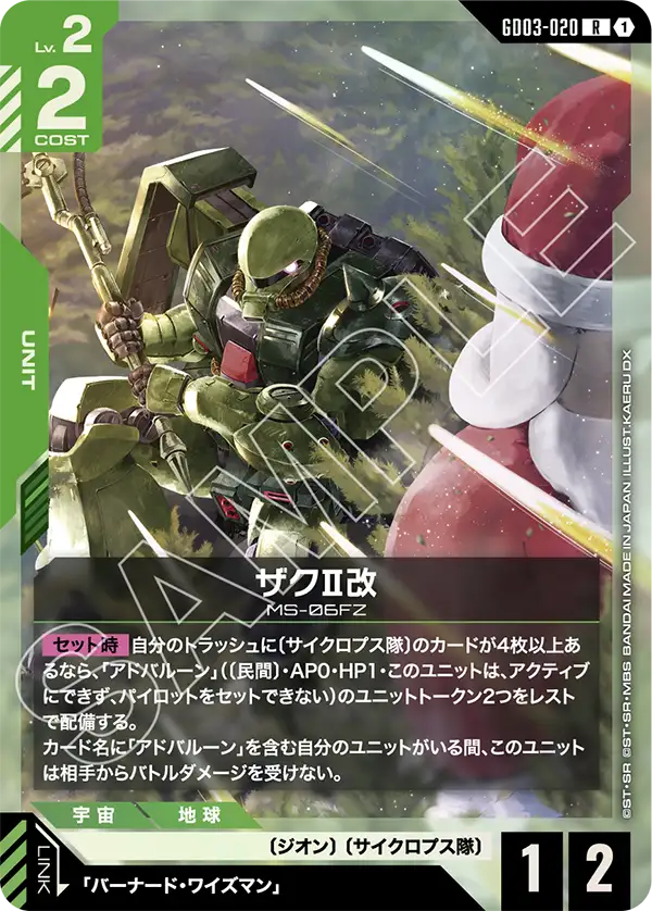 Zaku II FZ, Steel Requiem #GD03-020