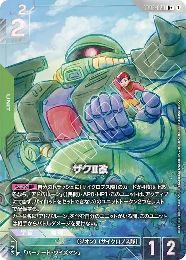 Zaku II FZ, Steel Requiem #GD03-020