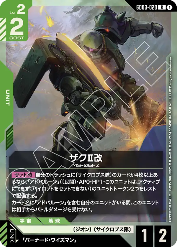 Zaku II FZ, Steel Requiem #GD03-020