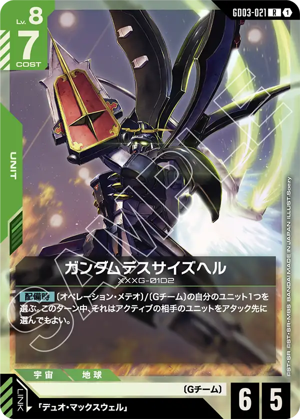 Gundam Deathscythe Hell, Steel Requiem #GD03-021