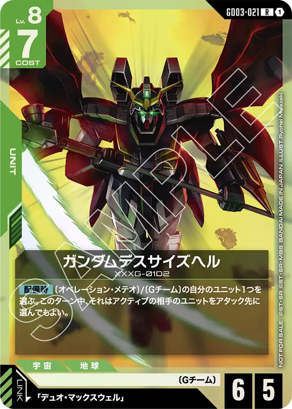 Gundam Deathscythe Hell, Steel Requiem #GD03-021