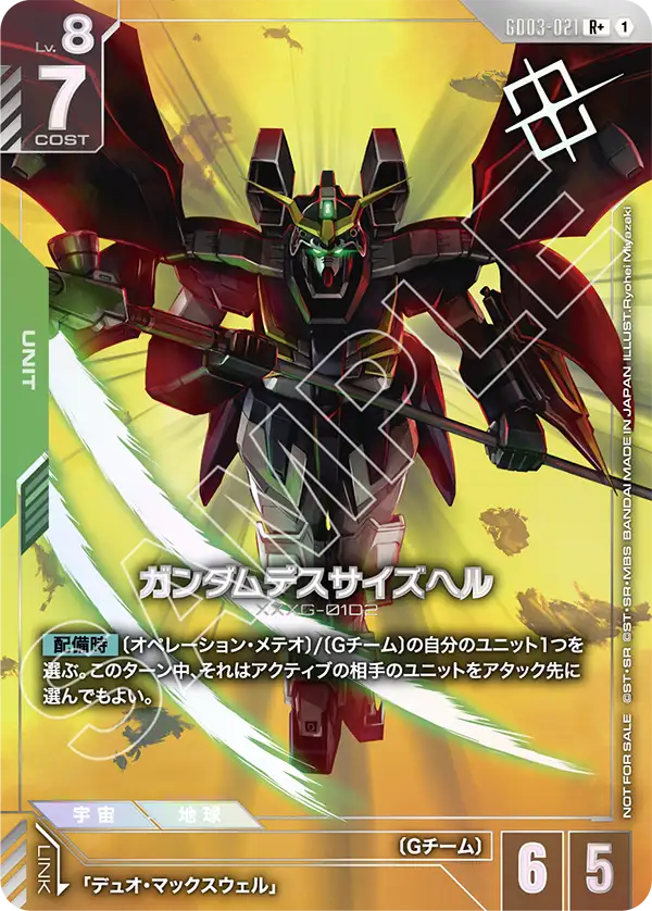 Gundam Deathscythe Hell, Steel Requiem #GD03-021