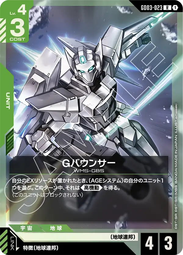 G-Bouncer, Steel Requiem #GD03-023