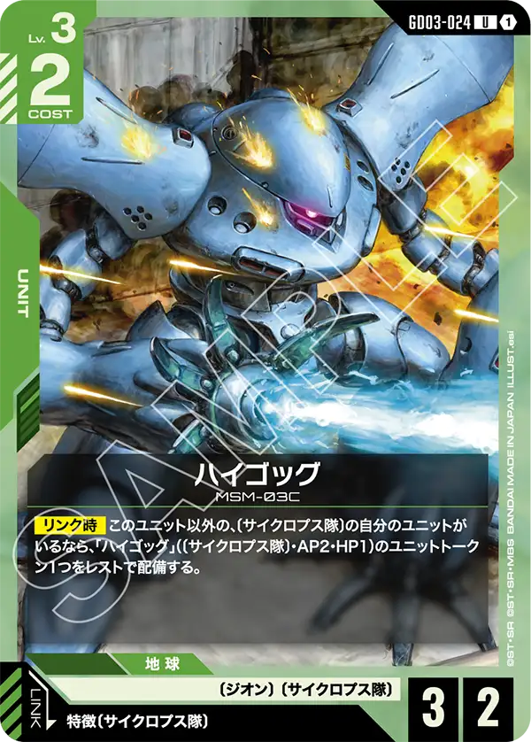 Hy-Gogg, Steel Requiem #GD03-024