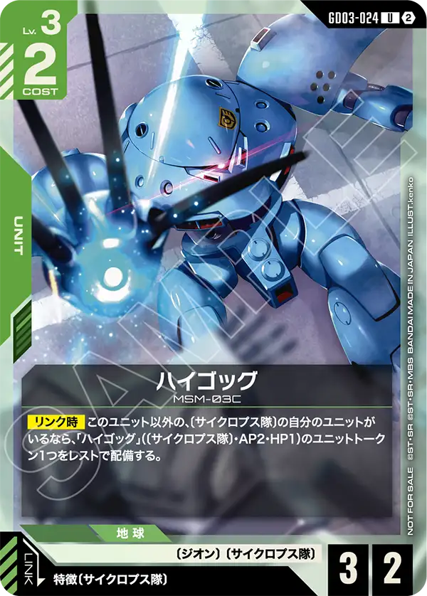 Hy-Gogg, Steel Requiem #GD03-024