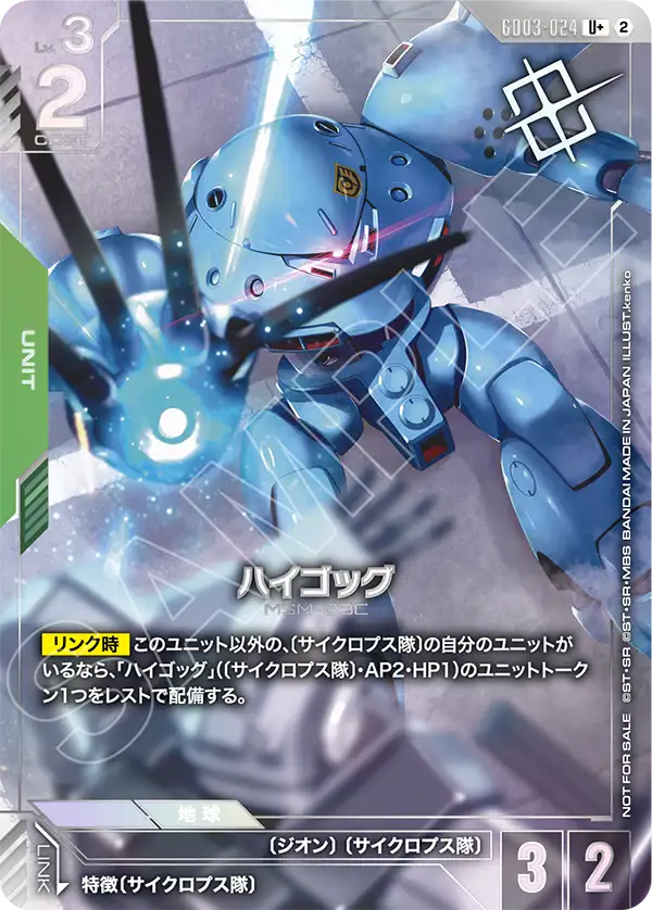 Hy-Gogg, Steel Requiem #GD03-024