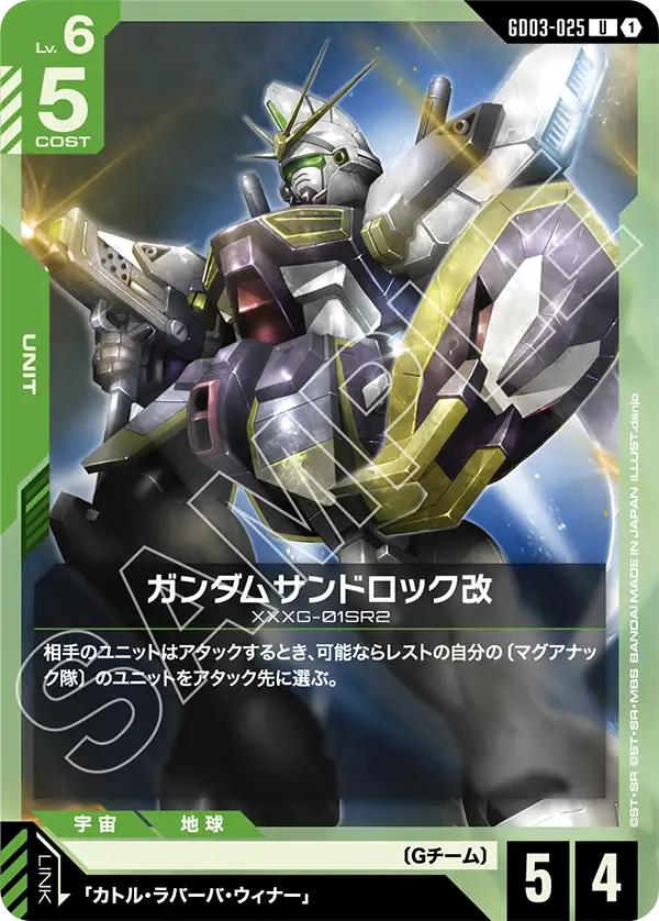 Gundam Sandrock Custom, Steel Requiem #GD03-025