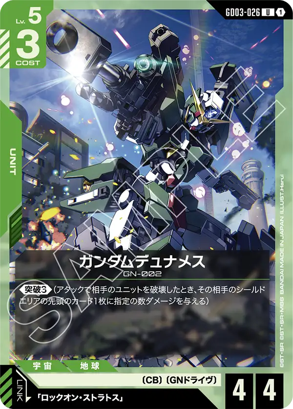 Gundam Dynames, Steel Requiem #GD03-026