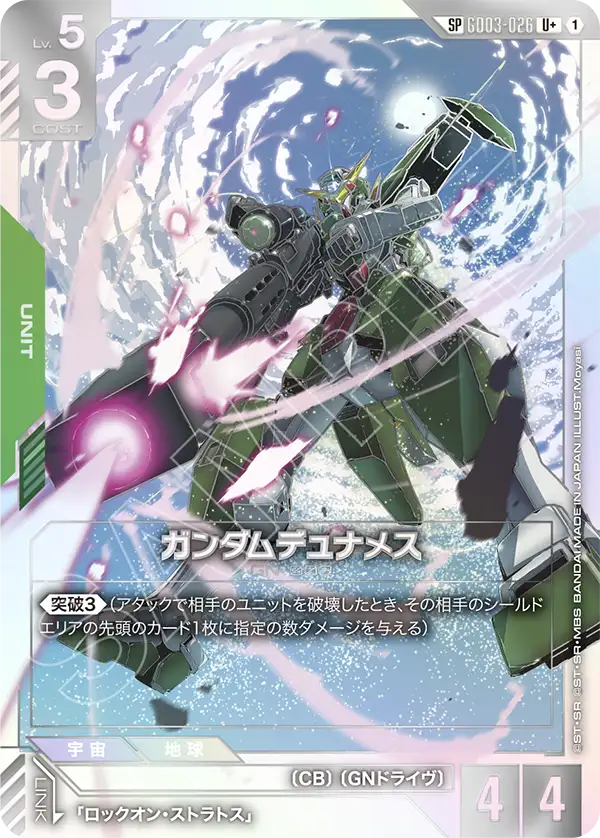 Gundam Dynames, Steel Requiem #GD03-026