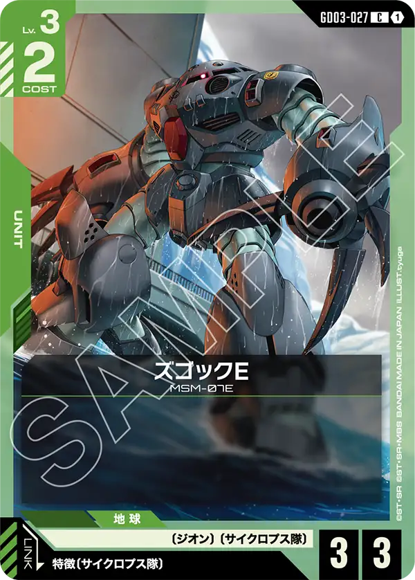 Z'Gok E, Steel Requiem #GD03-027