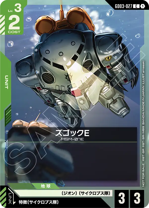 Z'Gok E, Steel Requiem #GD03-027