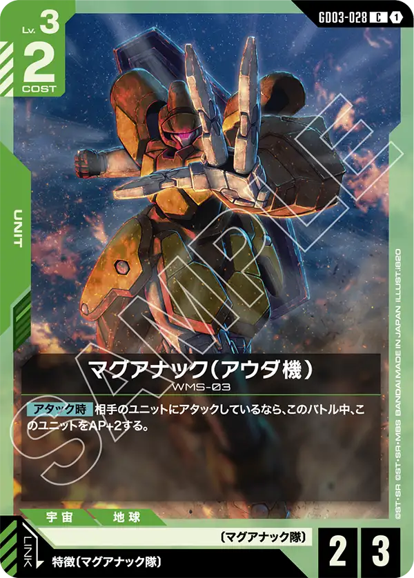 Auda's Maganac, Steel Requiem #GD03-028