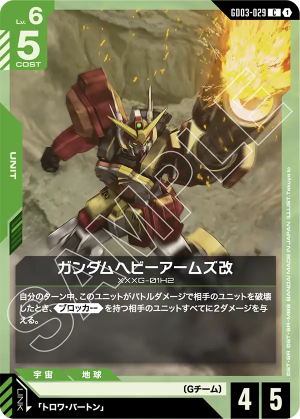 Gundam Heavyarms Custom, Steel Requiem #GD03-029