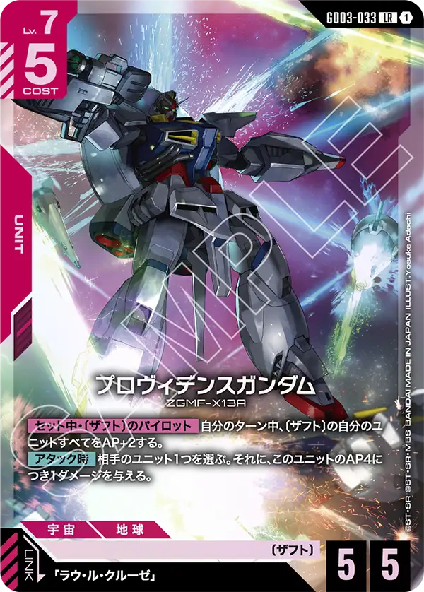 Providence Gundam, Steel Requiem #GD03-033