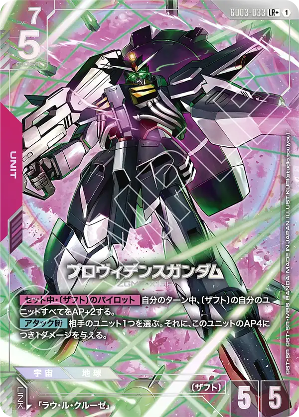 Providence Gundam, Steel Requiem #GD03-033