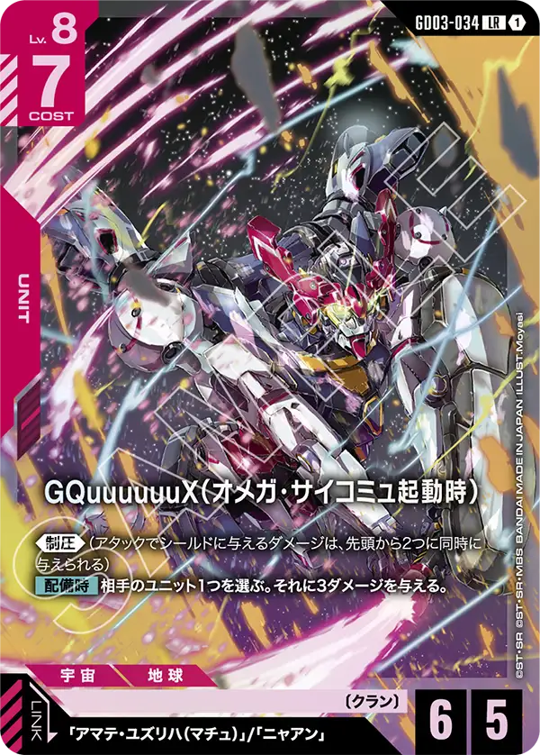 GQuuuuuuX, Steel Requiem #GD03-034