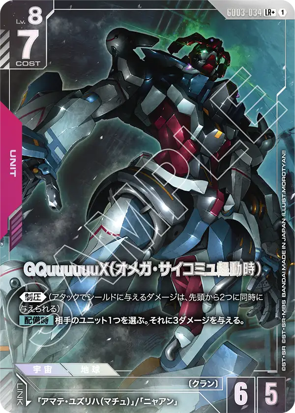 GQuuuuuuX, Steel Requiem #GD03-034