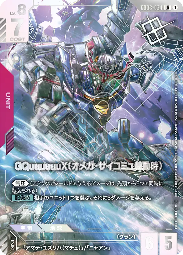 GQuuuuuuX, Steel Requiem #GD03-034