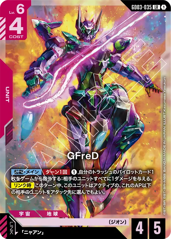 GFreD, Steel Requiem #GD03-035