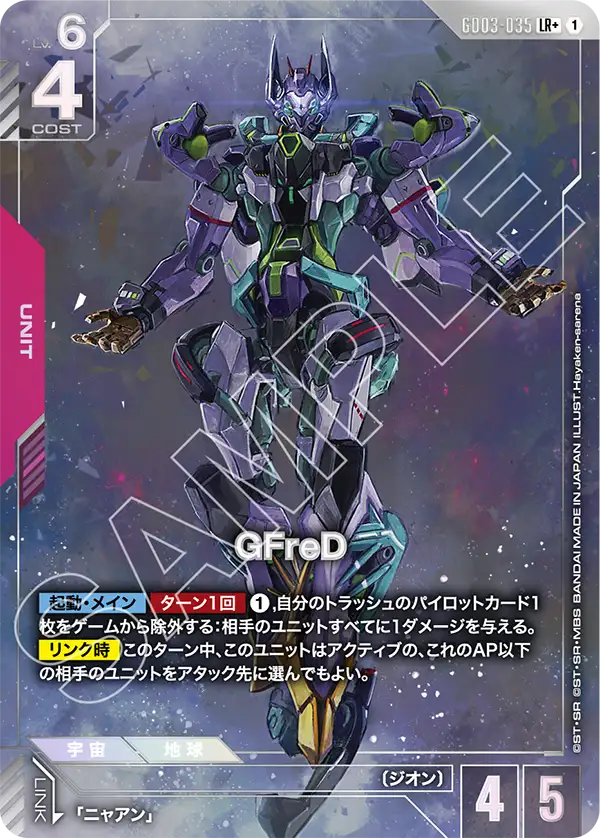 GFreD, Steel Requiem #GD03-035