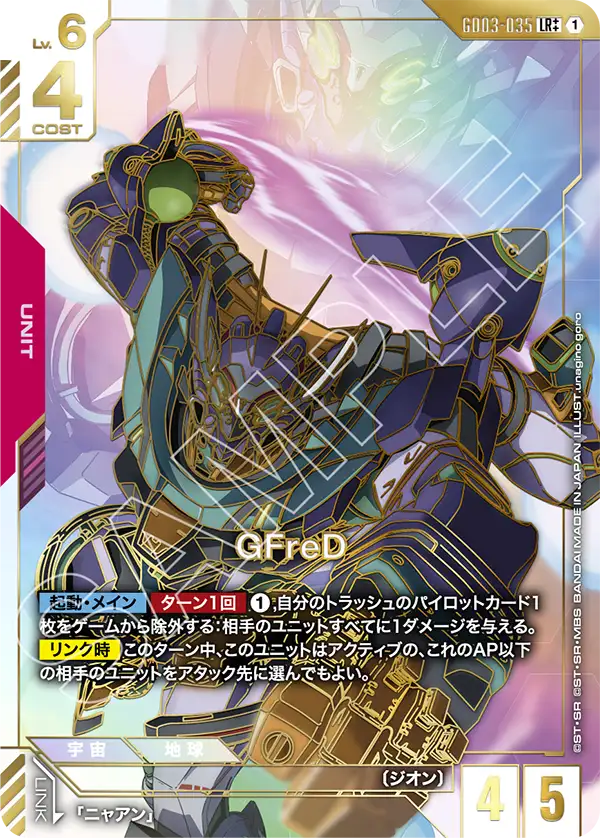 GFreD, Steel Requiem #GD03-035