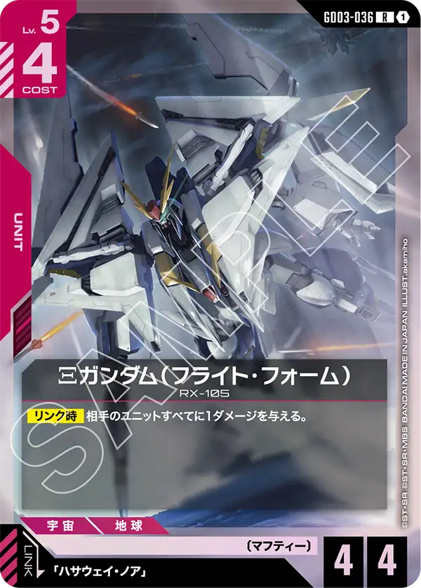 Xi Gundam, Steel Requiem #GD03-036