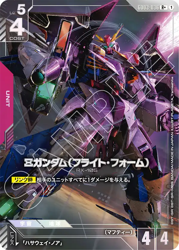 Xi Gundam, Steel Requiem #GD03-036