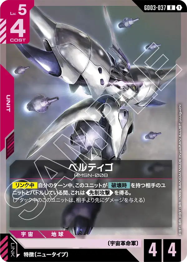 Bertigo, Steel Requiem #GD03-037