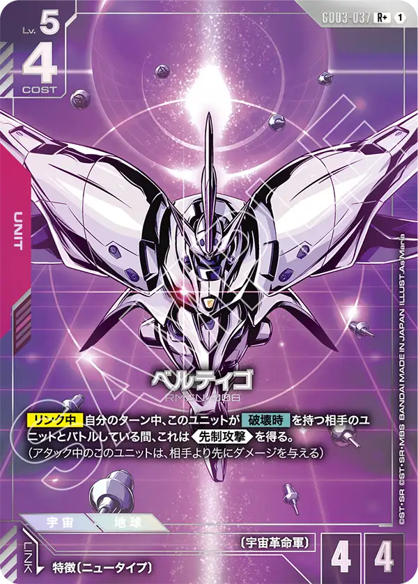 Bertigo, Steel Requiem #GD03-037