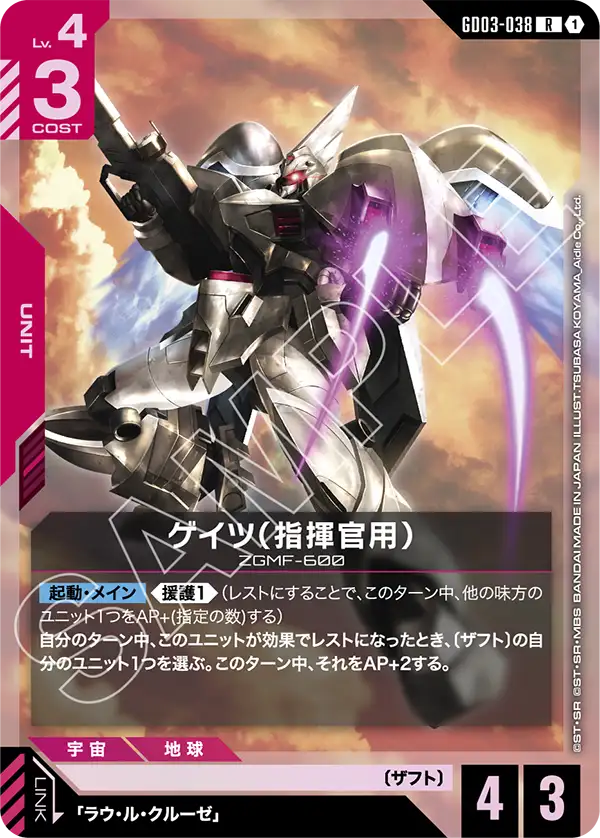 GuAIZ, Steel Requiem #GD03-038