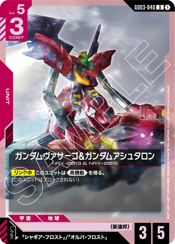 Gundam Virsago & Gundam Ashtaron, Steel Requiem #GD03-040