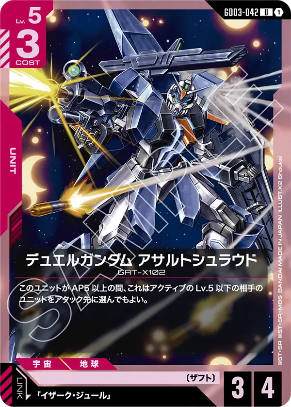 Duel Gundam, Steel Requiem #GD03-042