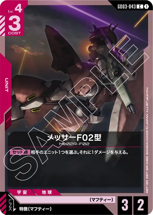 Messer Type-F02, Steel Requiem #GD03-043