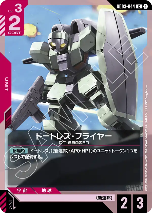 Daughtress Flyer, Steel Requiem #GD03-044