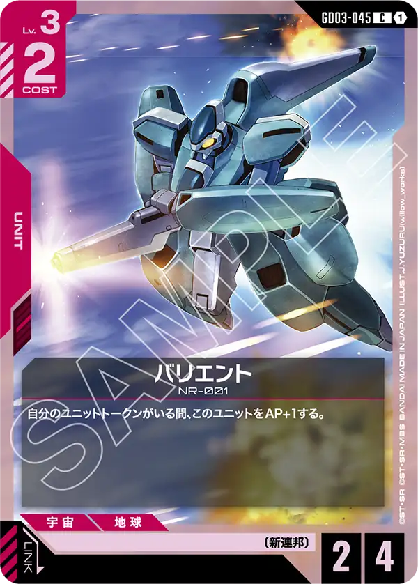 Balient, Steel Requiem #GD03-045